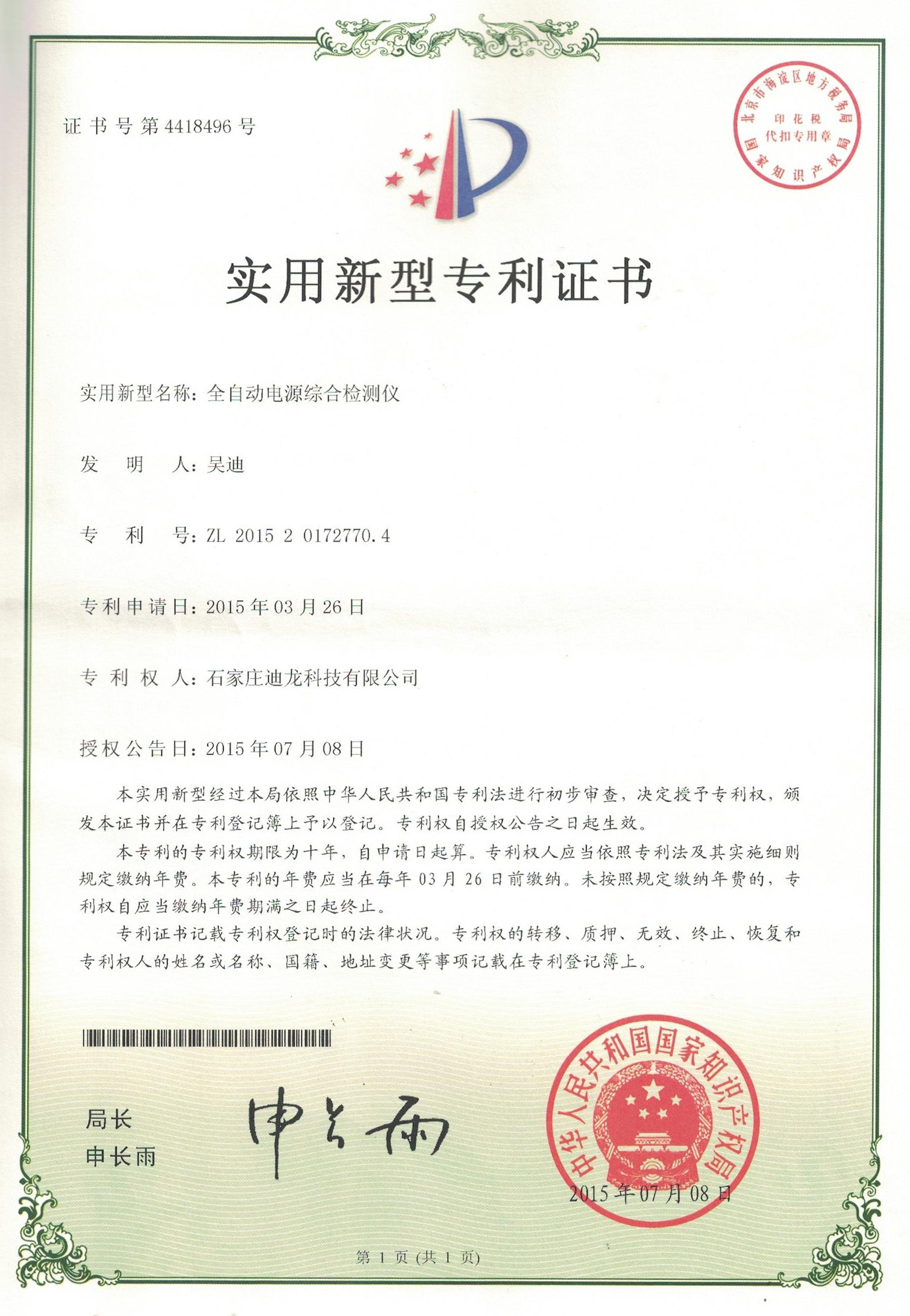 “New patent certificate