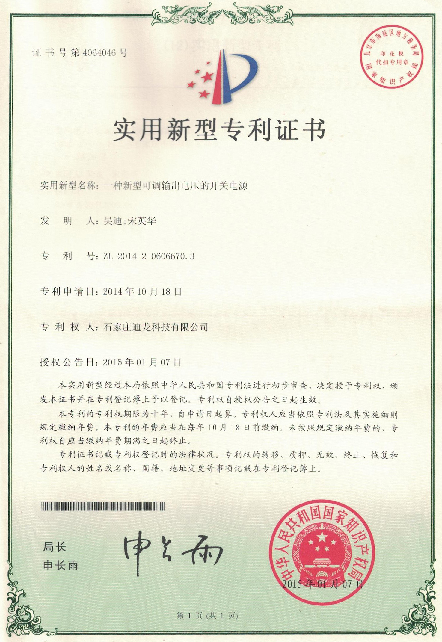 “New patent certificate