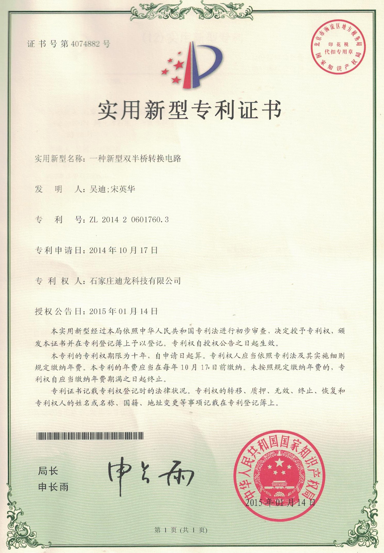 “New patent certificate