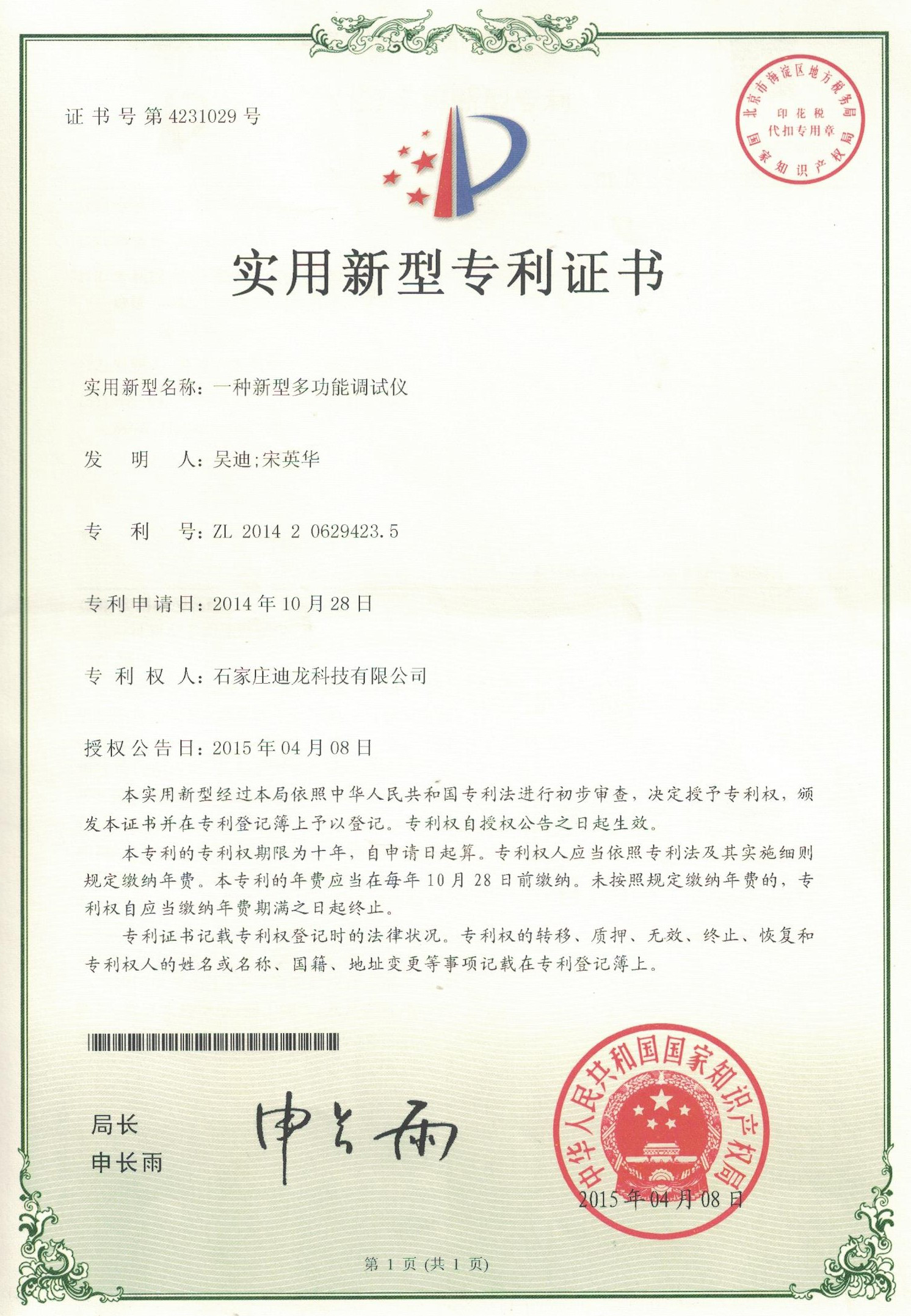 “New patent certificate