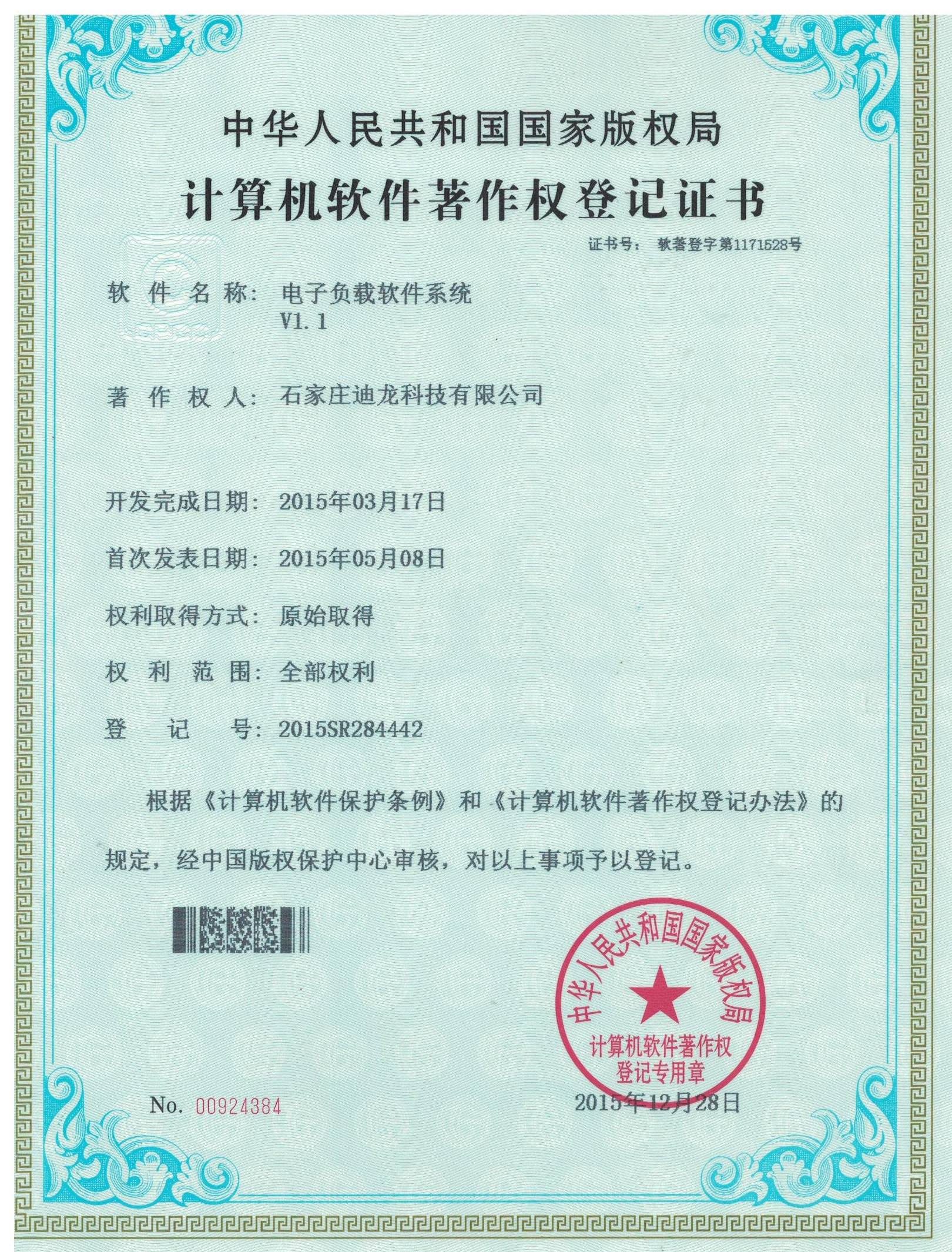 “New patent certificate