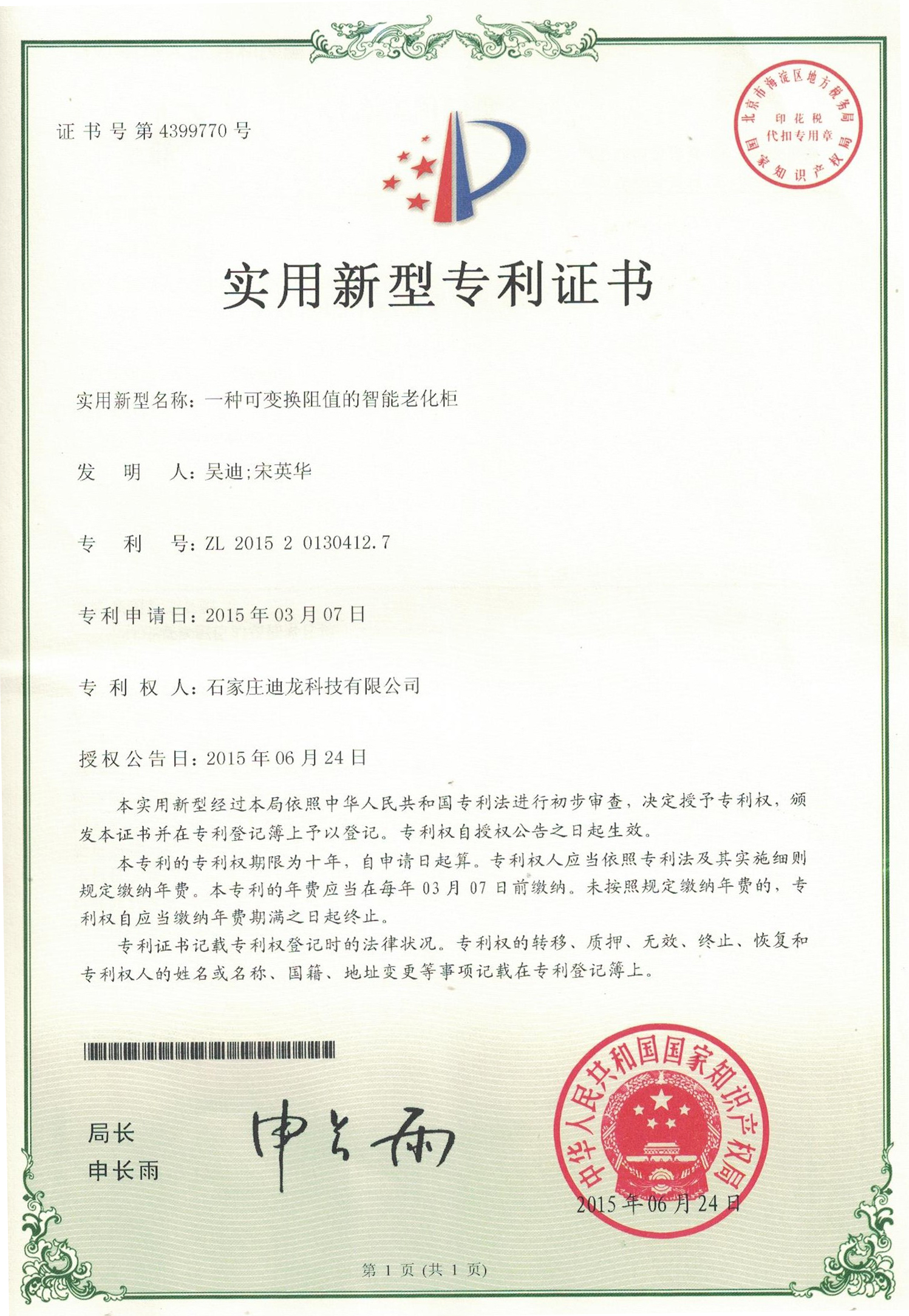 “New patent certificate